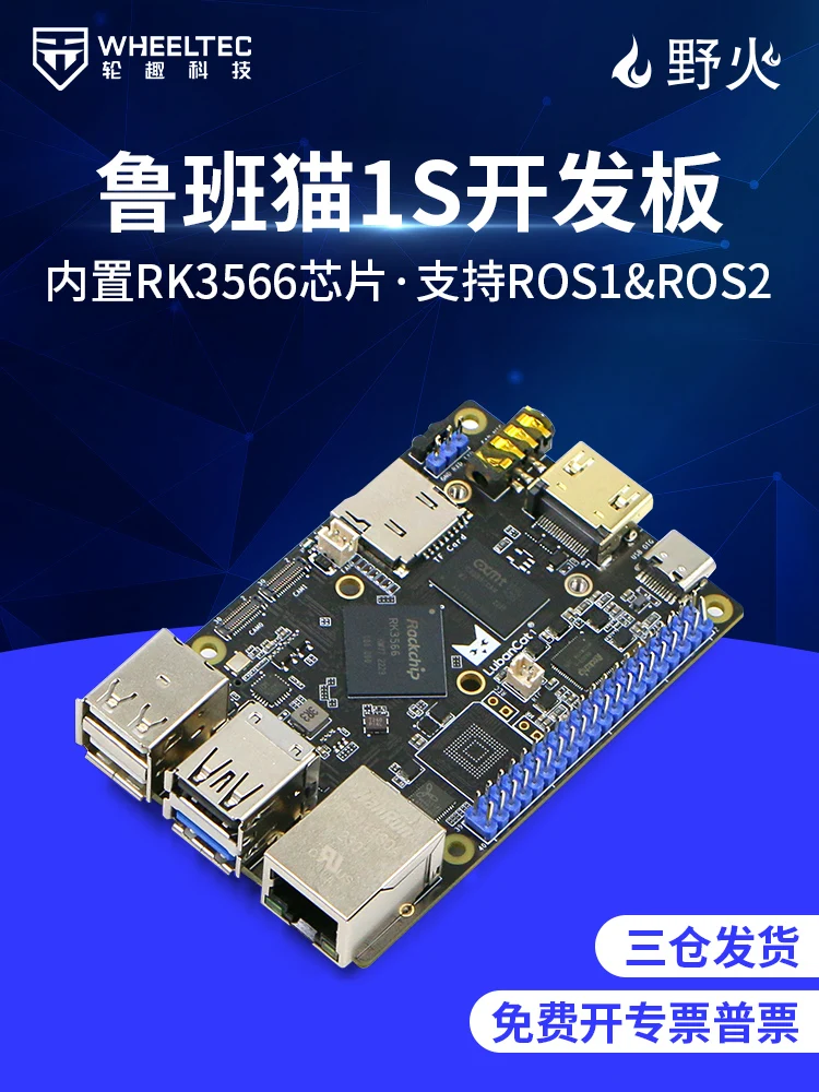 

1S Wildfire ROS Development Board Ubuntu Robot RK3566 Compatible with Linux Motherboard 4b