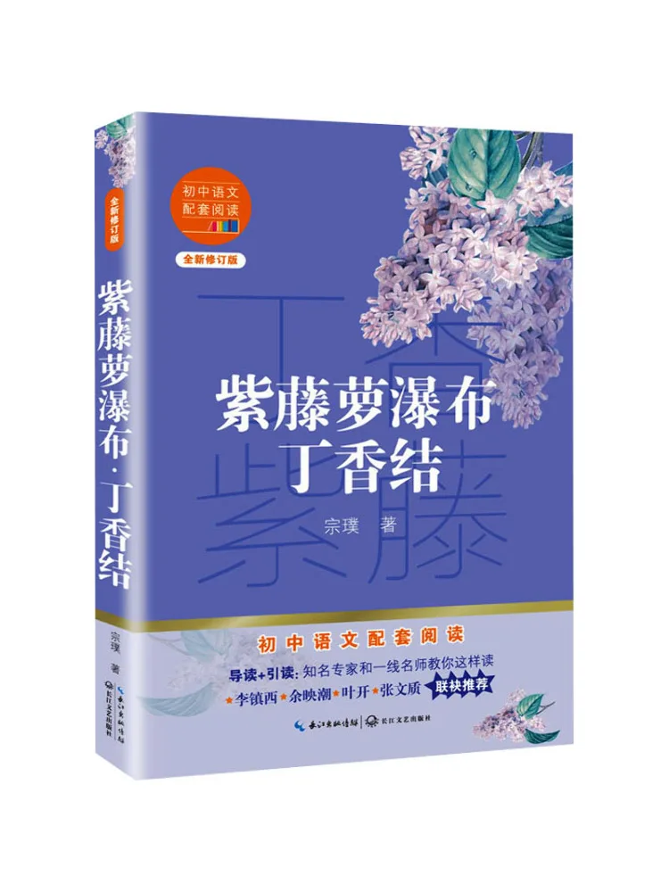 

Книга-Winshare Wisteria Waterfall Lilac Knot New Revised Edition
