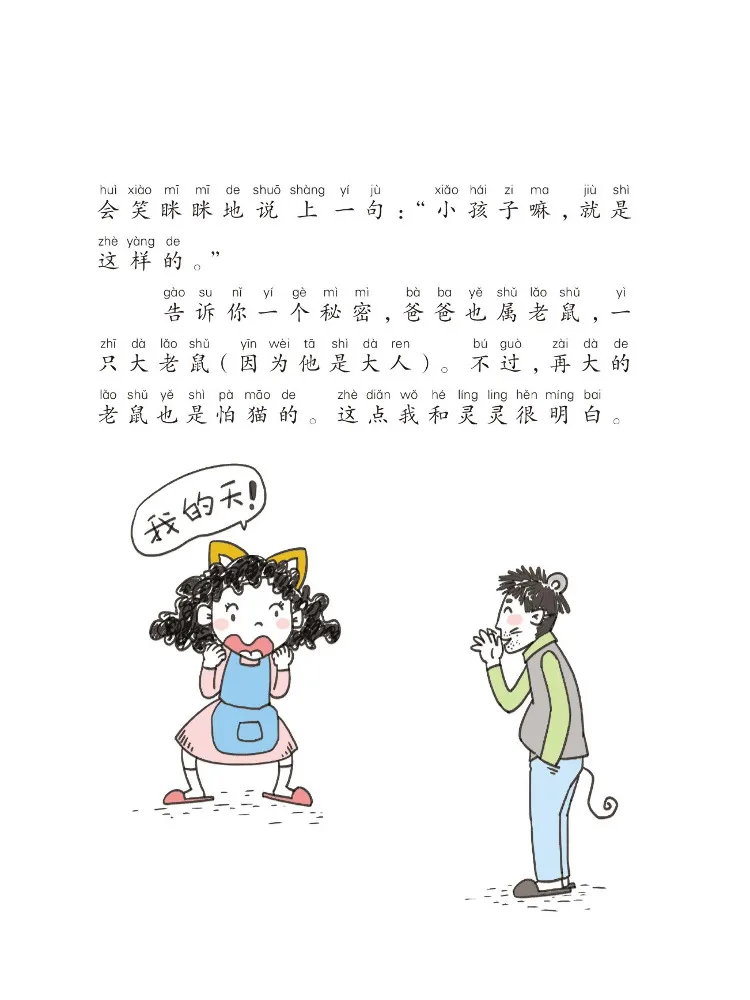 Book-Winshare Naughty Little Miss Full Color Illustrated With Phonetic Notation 1 view 2