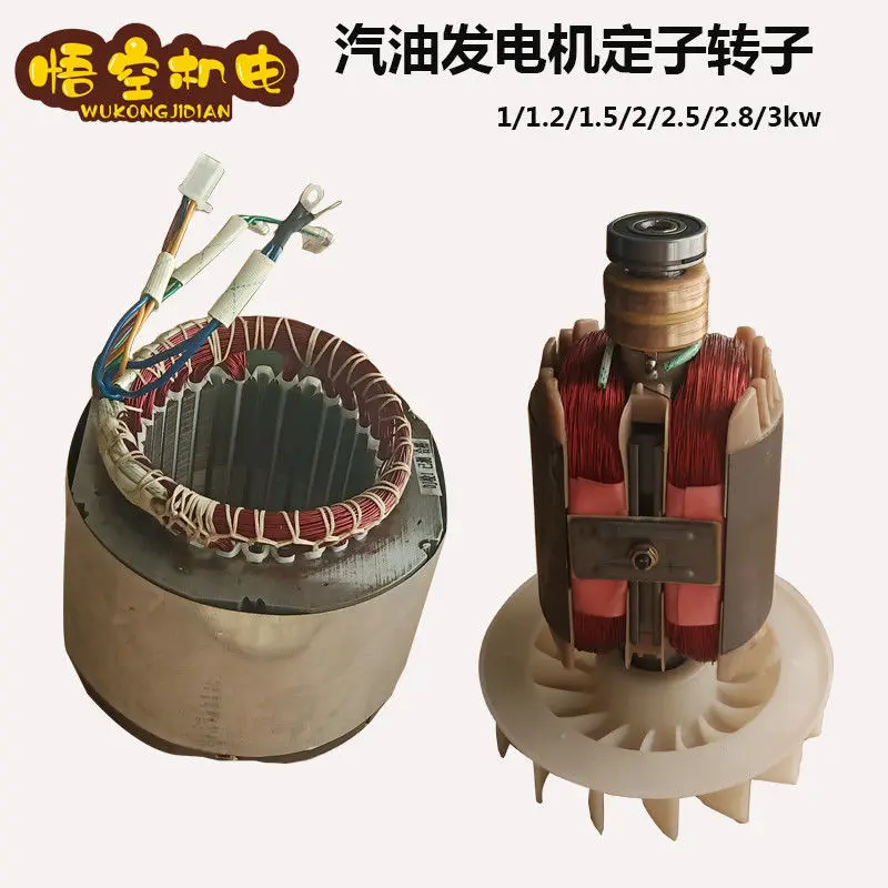 

Gasoline generator accessories full range of 1.5 kw2kw2. 8 kw3kw single/three phase stator rotor pure copper coils