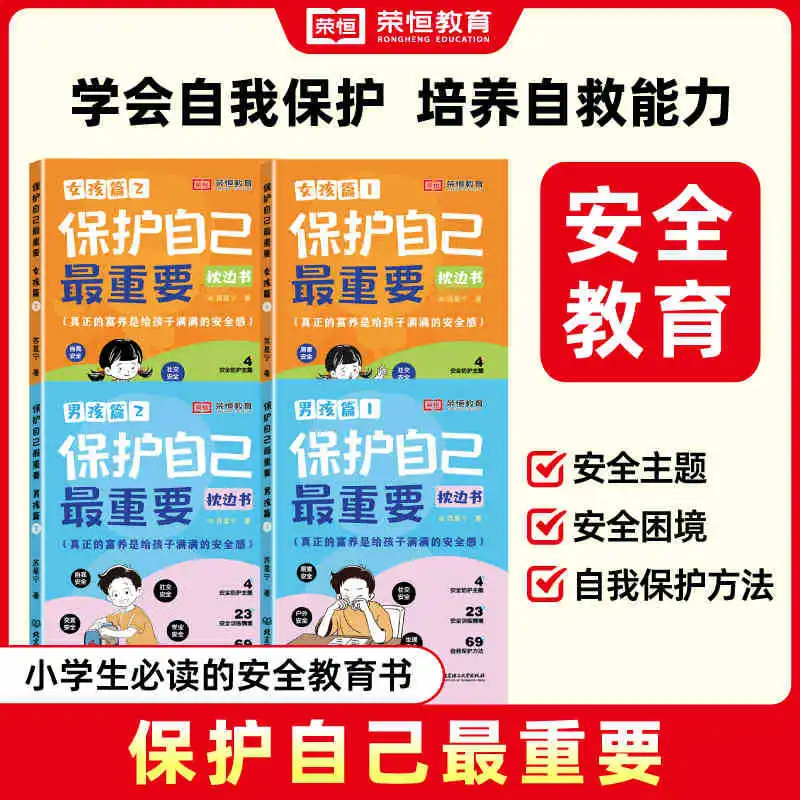 Protecting Oneself Is The Most Important, Boys' Article, Girls' Article, Safety Education Book, Pillow Book, Puberty Manual
