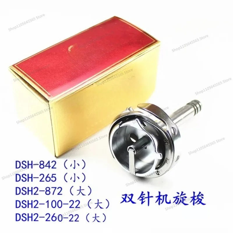 For Double Needle Machine Rotary Shuttle 842/872/265/100-22DU Synchronous Double Needle Car Size Rotary Shuttle Bed