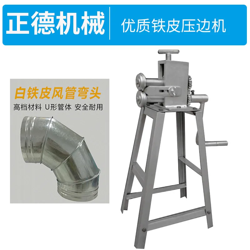 Rolling machine, manual small white iron sheet edge pressing machine, iron sheet insulation rolling spot second