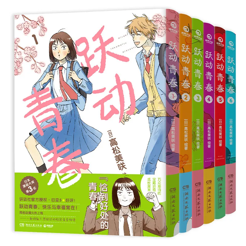 Manga Skip and Loafer, volúmenes chinos simplificados 1-6, por libro de Manga romántica con temática escolar Misaki Takamatsu, rebanada juvenil de la vida