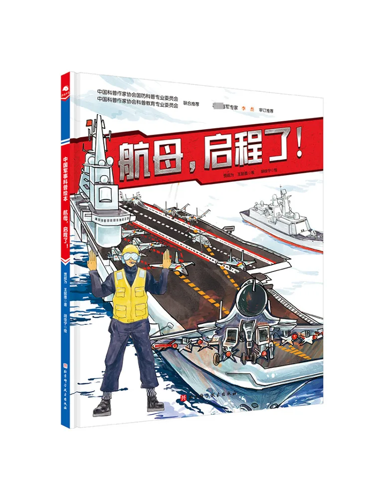 

Book-Winshare The Aircraft Carrier Is Underway