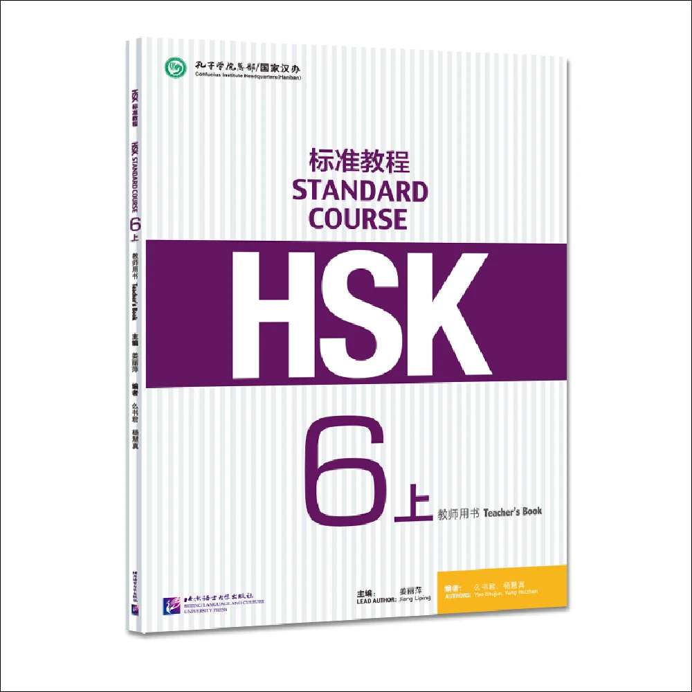 Teacher’s Book HSK Standard Course 6A