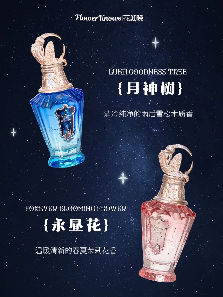 Flower Know Moonlight Mermaid Perfume Light Fragrance Fresh Genuine Goods Wooden Fragrant Flower Fruit Fragrance