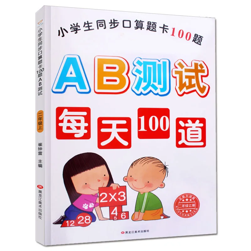 9600 Questions Addition Subtraction Multiplication and Division Kids Early Education Exercise Book for Mathematics Math Addition