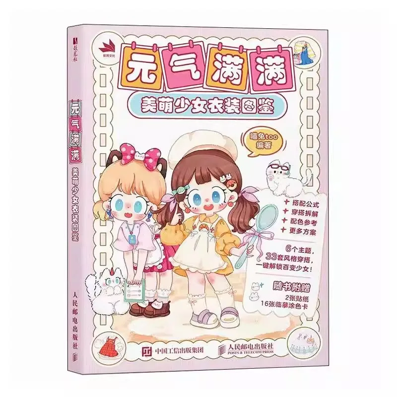 

Книга по дизайну одежды: Полное руководство по аксессуарам, сочетанию цветов и стилю, альбом для художественных зарисовок для дизайнеров