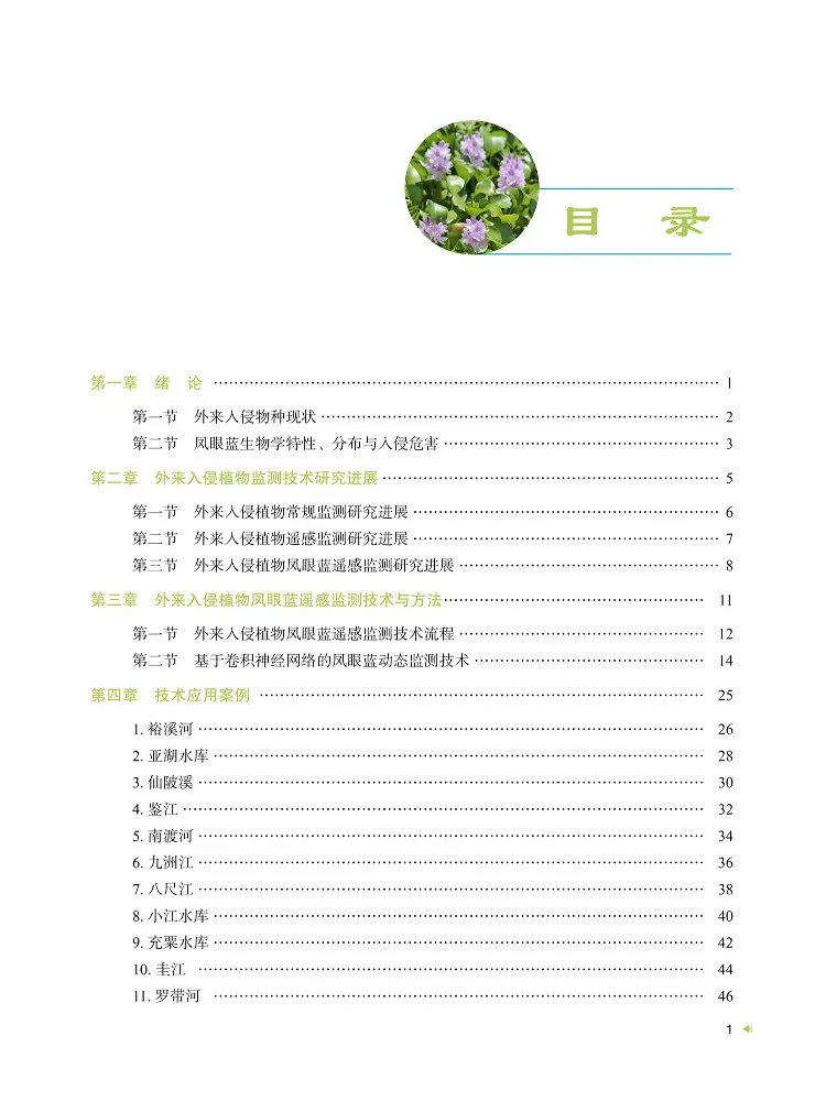 Book-Winshare Remote Sensing Technology and Application Of Invading Plant Bluebell