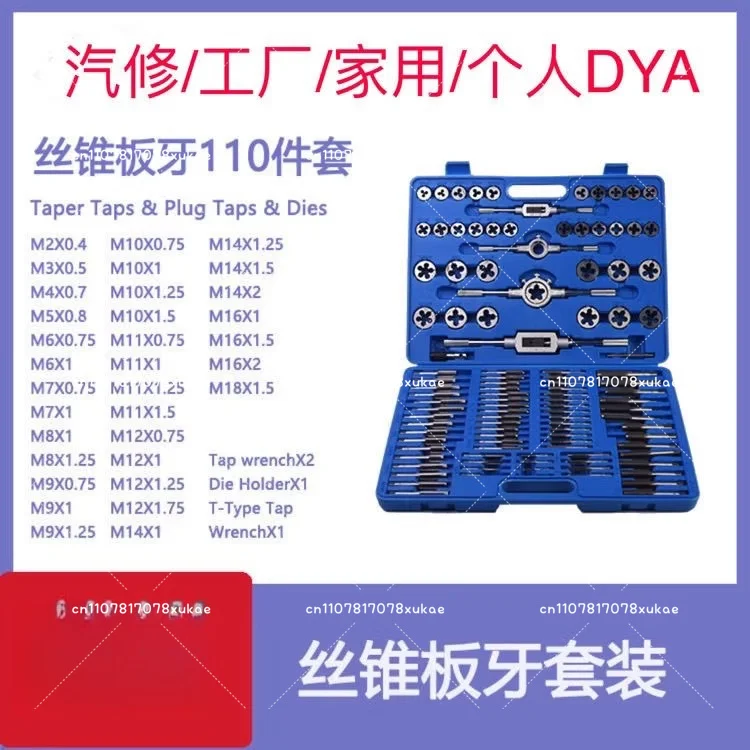 45/86/110pcs Tap and Die Set Metric Imperial Bearing Steel Hand Tapping Tool Kit