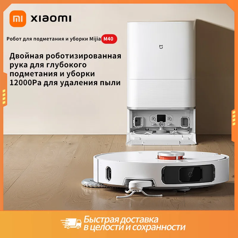 Робот-пылесос Xiaomi Mijia M40, 12000PA,беспроводной,влажная уборка, пылесборник