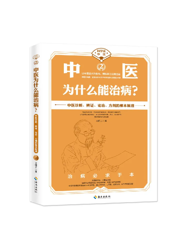 

Книга-Winshare, почему может традиционная китайская медицина, лечение заболеваний