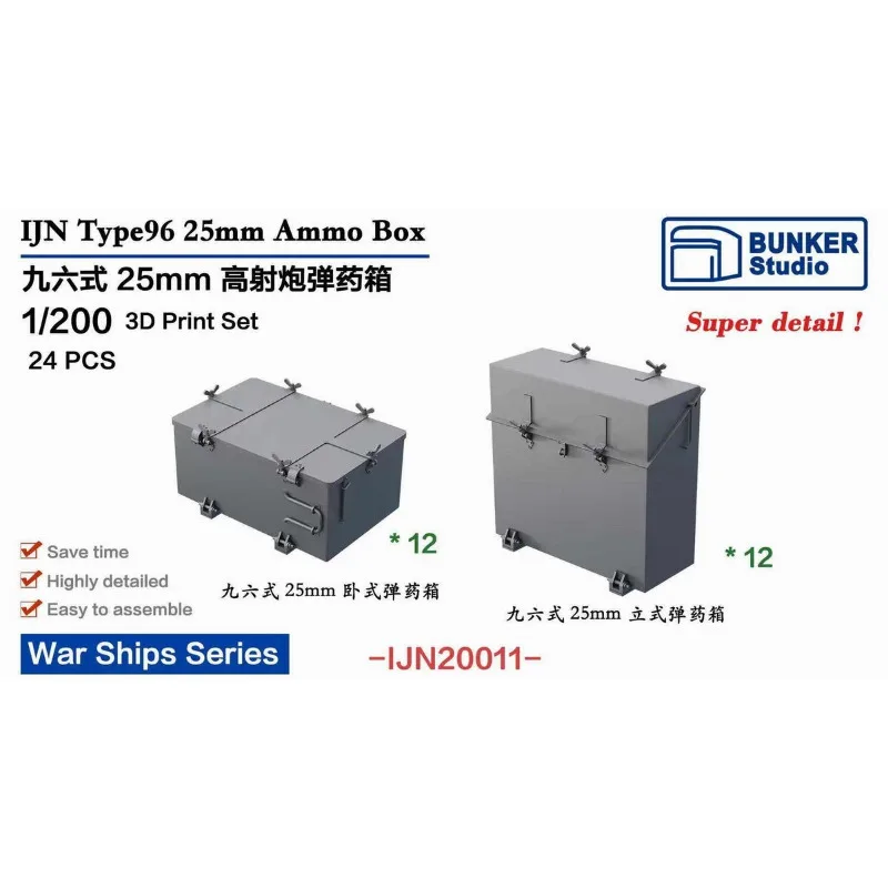 Bunker Studio 1/200 IJN Type96 25mm Ammo Box (12+12 pcs) IJN20011