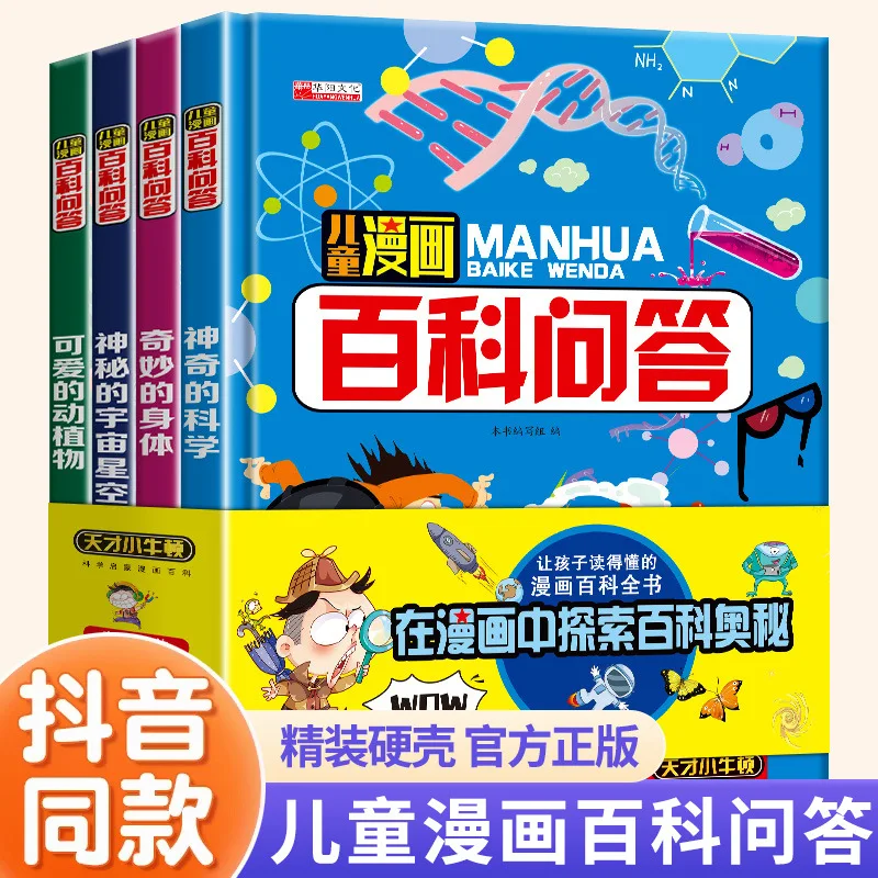 Children's Comic Encyclopedia Q&A Magical Science Cute Animals and Plants Children's Science Popularization Books Wholesale