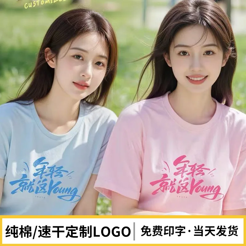 

Summer Quick-Dry Workwear-Shirt Custom Marathon Short Sleeve Advertising Shirt Round Neck Cotton Class Uniform Custo