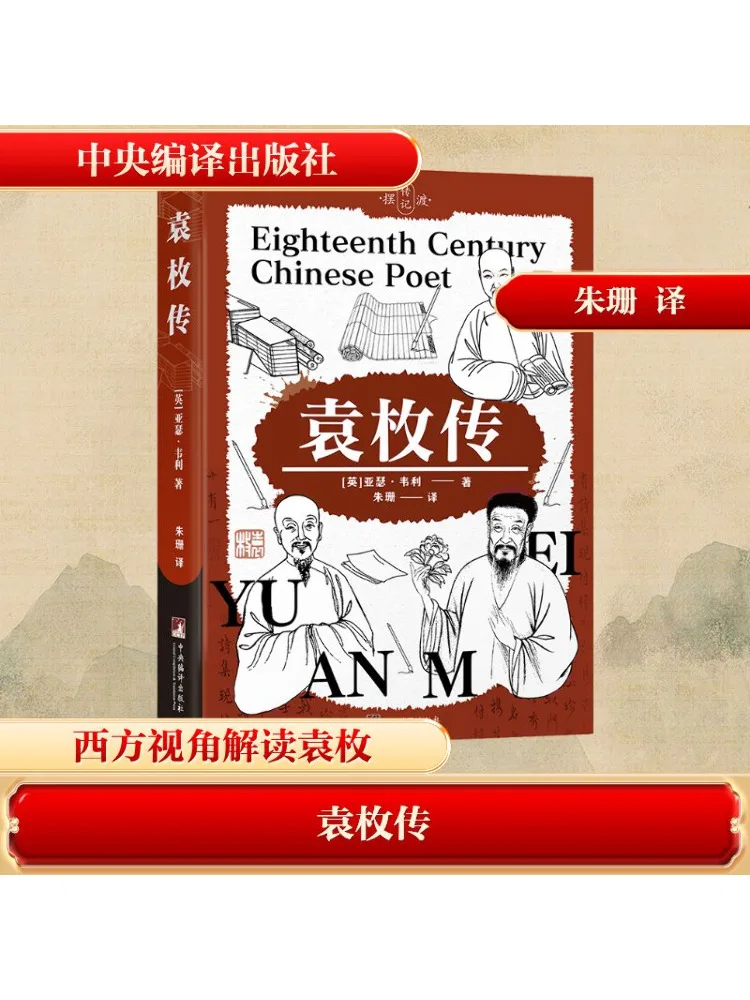 

Книга-Winshare The Biography Of Yuan Mei