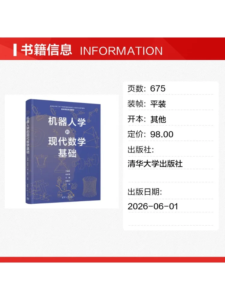 Book-Winshare Modern Mathematical Foundations Of Robotics