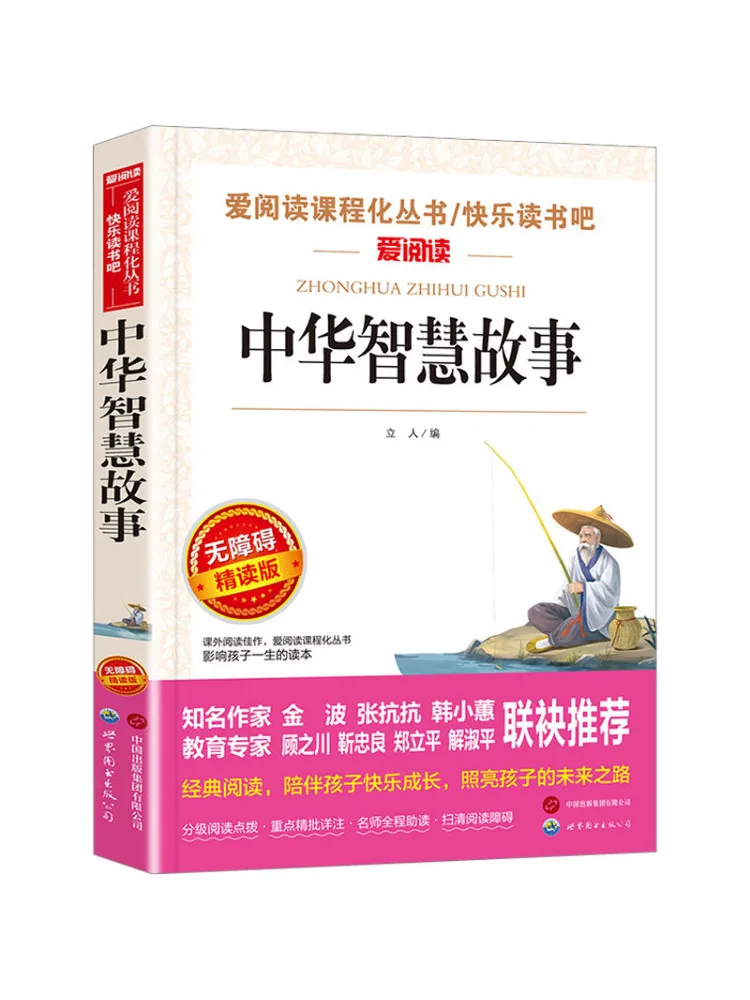 

Book-Winshare Chinese Wisdom Stories Accessible Intensive Reading Edition