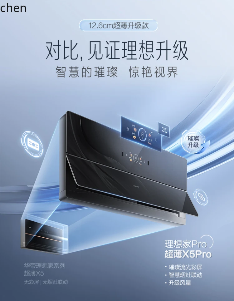 HTTX5pro ชุดเชื่อมต่อเตาควันบางเฉียบ, แพ็คเกจเตาแก๊สเครื่องดูดควัน, เรือธงอย่างเป็นทางการ