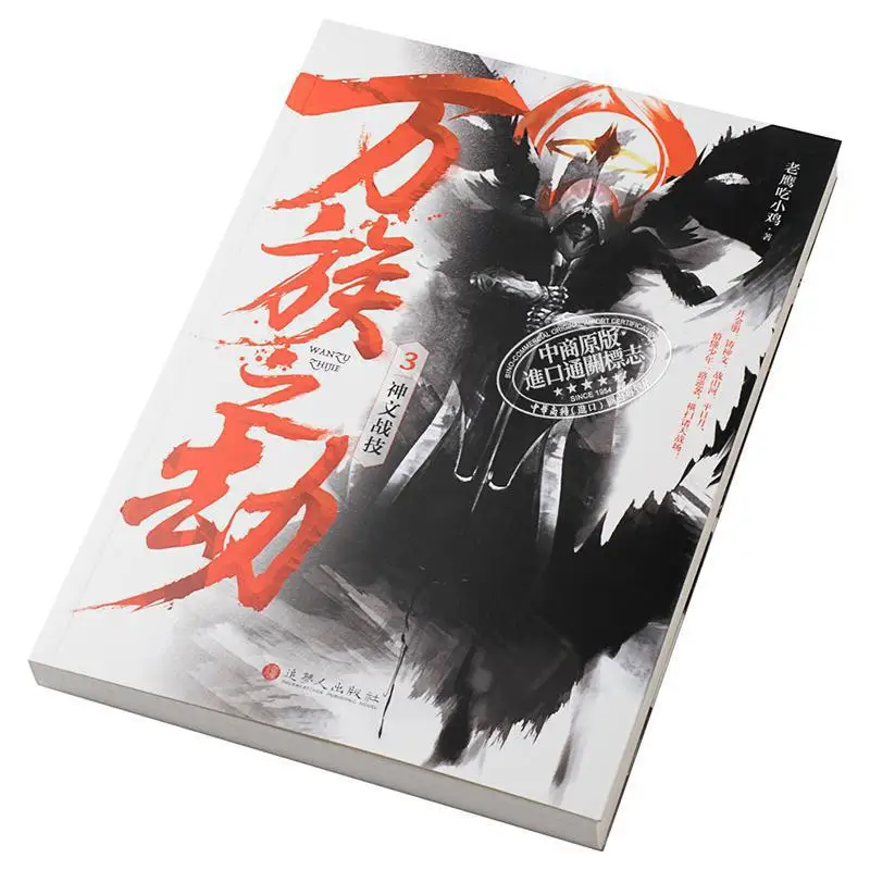 تحية جميع السباقات 3 مهارات معركة الأدب الإلهي النسر يأكل الكتاكيت حلم المطارد 9789887510024 كتاب #2