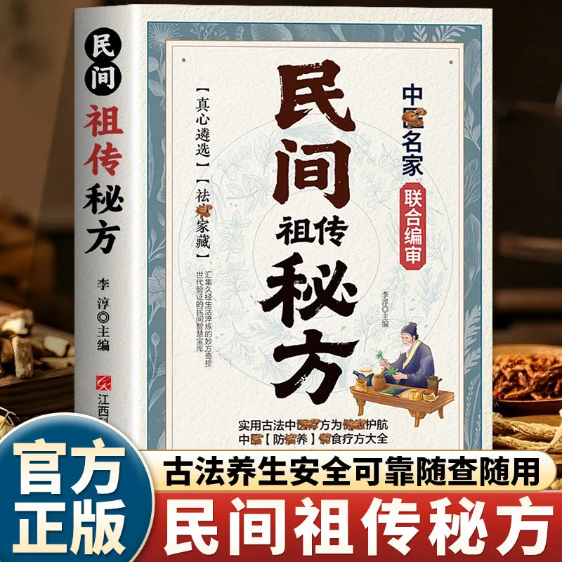 A Comprehensive Collection of Practical Health Books, Featuring Family-passed Down Secret Formulas and TCM Culture