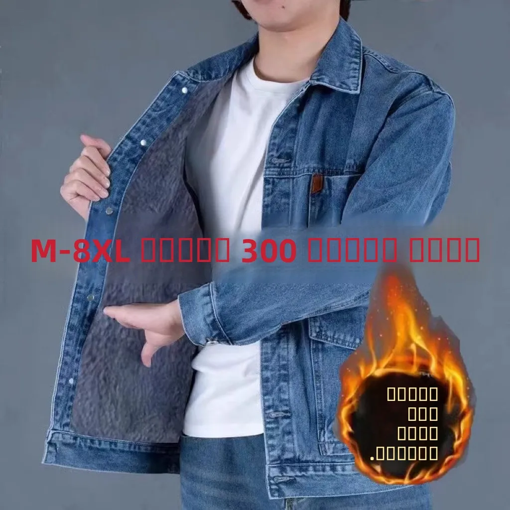 

Thiened Fce, осенне-зимний джинсовый тюнер, мужская рабочая одежда больших размеров, тюнер, защита труда, термостойкий, износостойкий, женский...