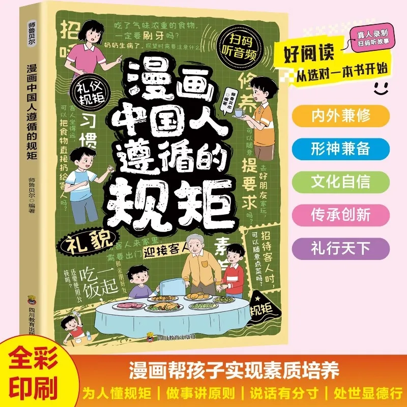 The Rules Followed By Chinese People in Comics, Elementary School Students Read Books Outside of Class