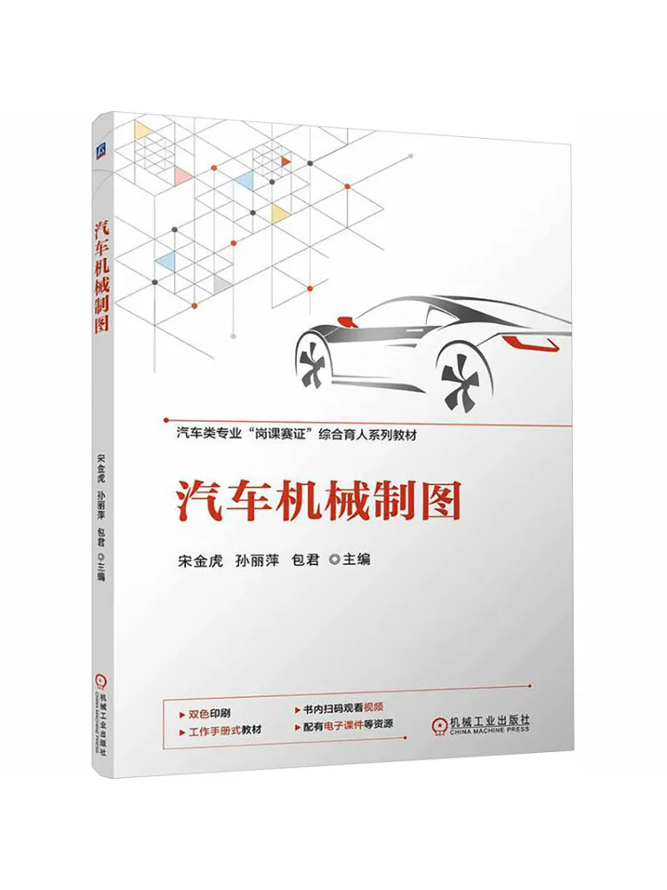 Book-Winshare Automotive Mechanical Drawing