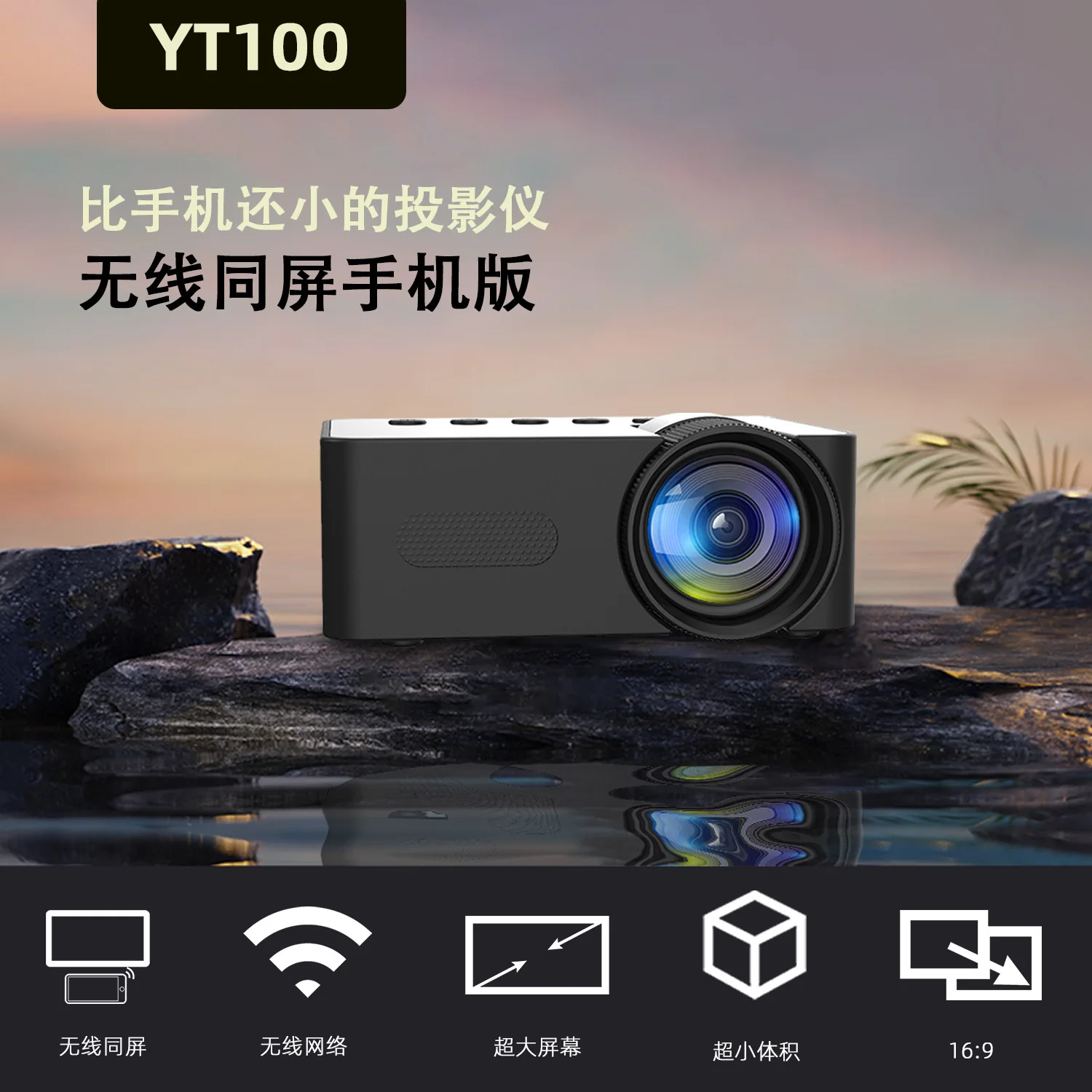 

Cross-border foreign trade new product YT100 home projector portable mini projector small home wireless mobile phone
