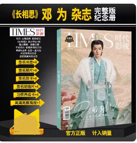 

2023.9 new Chinese star Deng wei "Times" magazine Chang xiang si