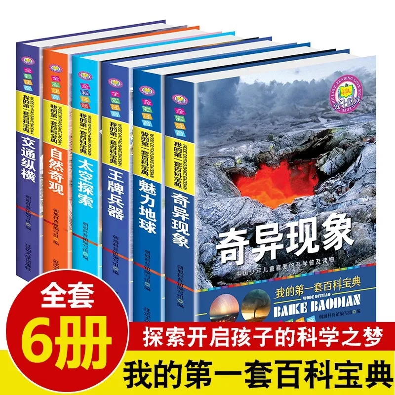 

Моя первая энциклопедия, полная энциклопедия природы, со 100000 бесами для учеников, чтобы читать популяризацию науки.