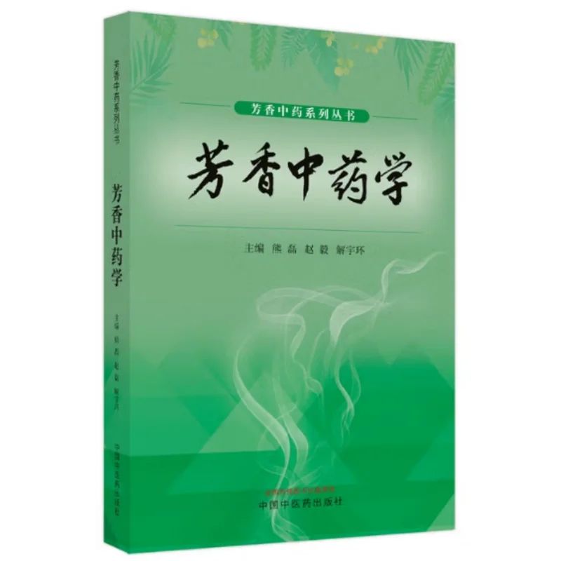 

Ароматическая традиционная китайская медицина Китай Пресс традиционной китайской медицины 9787513271653 Книга