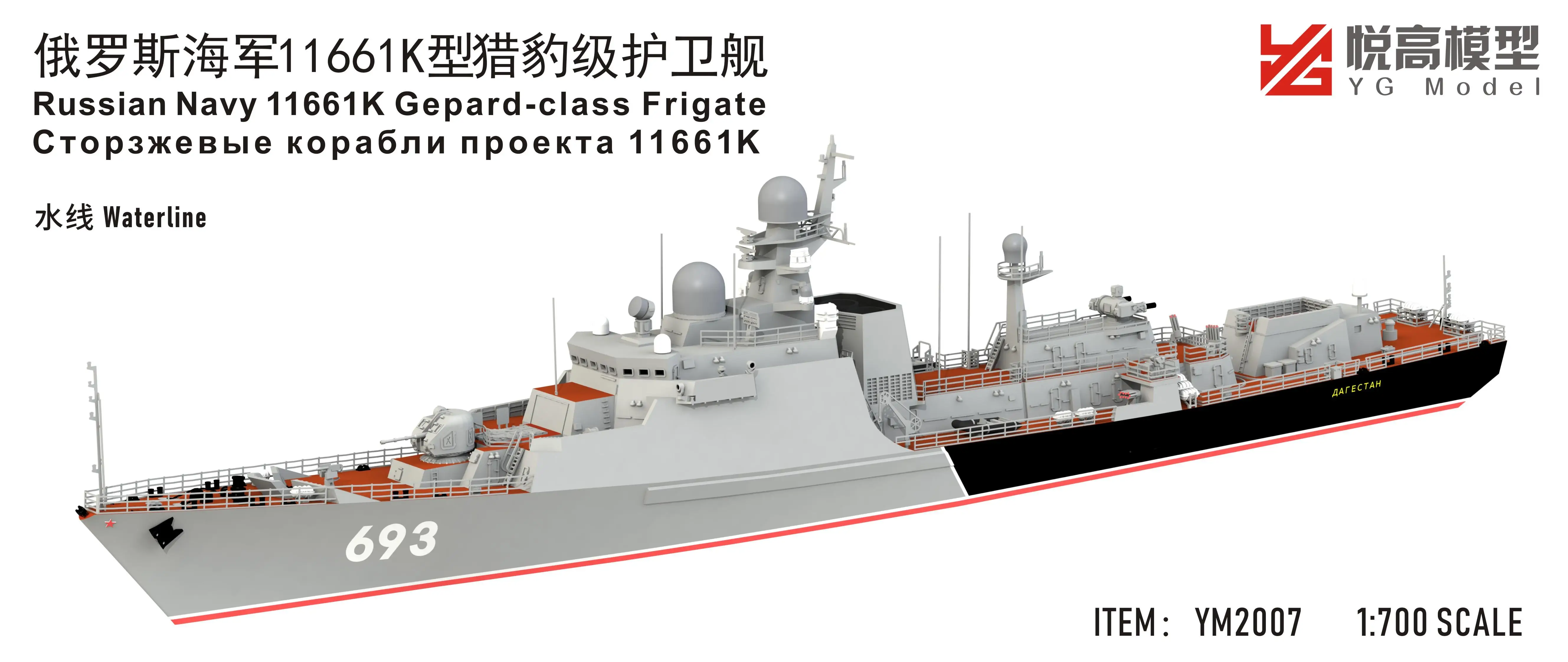 

YG MODEL YM2007 1/700 Russian Navy 11661K Cheetah class frigate Dagestan