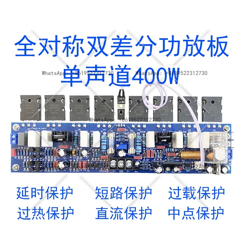 400W mono, fully symmetrical double differential high-power multi-protection rear stage power amplifier board