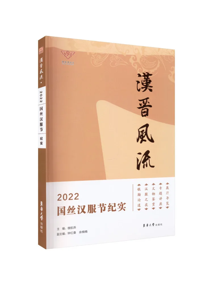 

Книга — Документальный фильм «Фестиваль национальных шелковых ханфу» 2022 года в стиле династий Хань и Цзинь