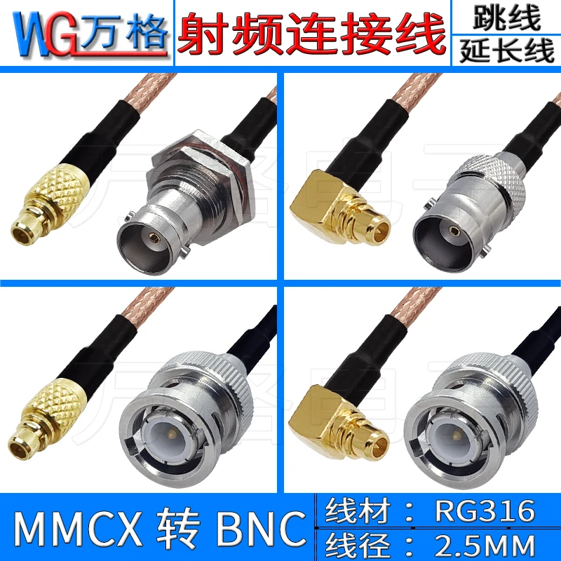 MMCX to BNC RF connection line BNC female to MMCX bent male to RG316 feeder line
