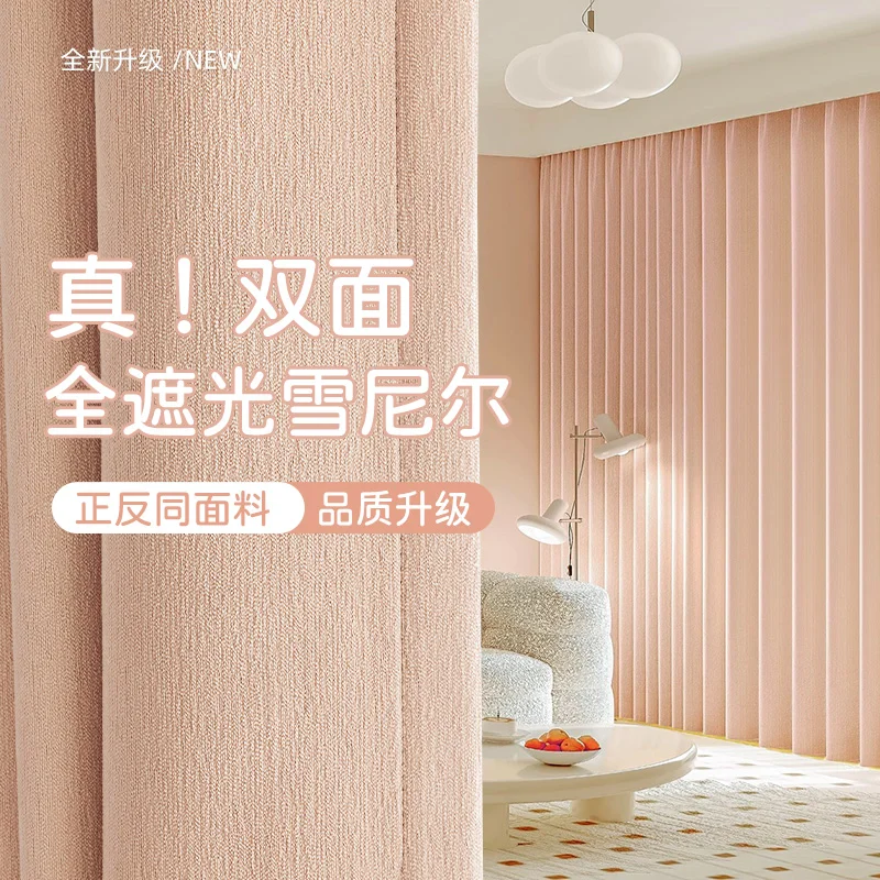 

Modern Simple Thickened Heat Insulation Sun Protection Pink Romantic Double Sided Chenier Full Blackout Bedroom Curtains