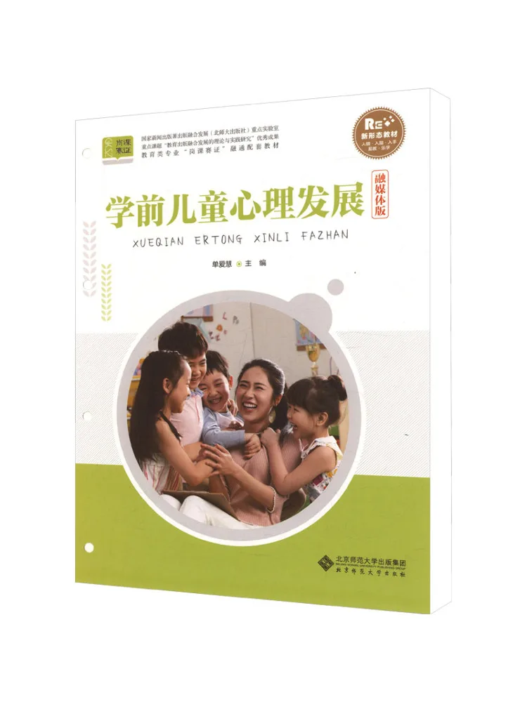 Book-Winshare Psychological Development Of Preschool Children