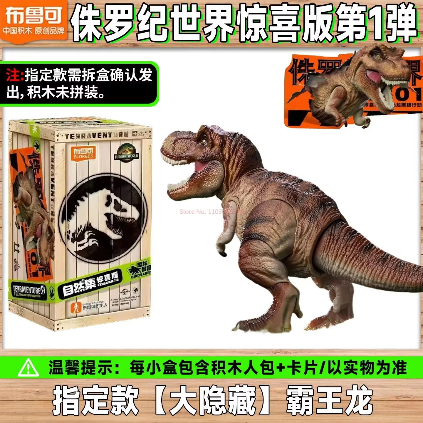 Новая натуральная коллекция Blokees, мир Юрского периода, версия-сюрприз, версия 1, динозавр, тираннозавр Рекс, игрушки, модель, рождественские подарки