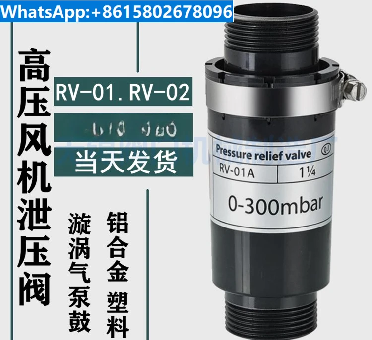 High pressure fan pressure relief valve RV-01 RV-02 vortex air pump vacuum pump plastic blower pressure relief valve