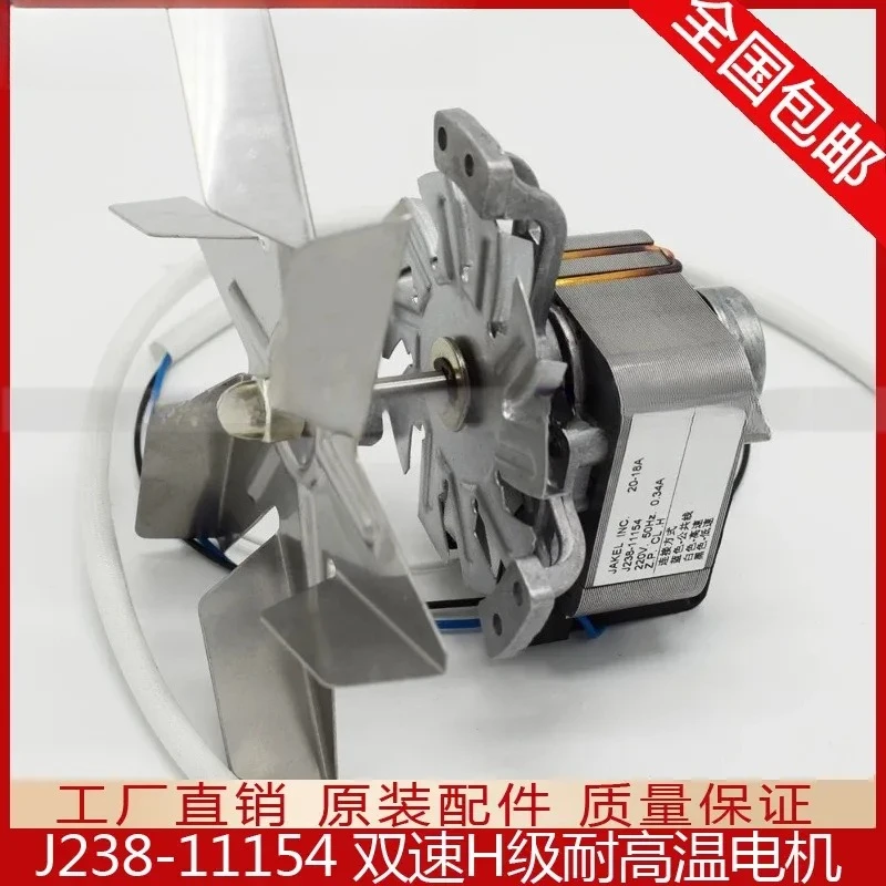 For J238-11154JAKEL H Class Blast Drying Incubator Oven Double Speed High Temp Resistant Fan Motor Lab Industrial Use
