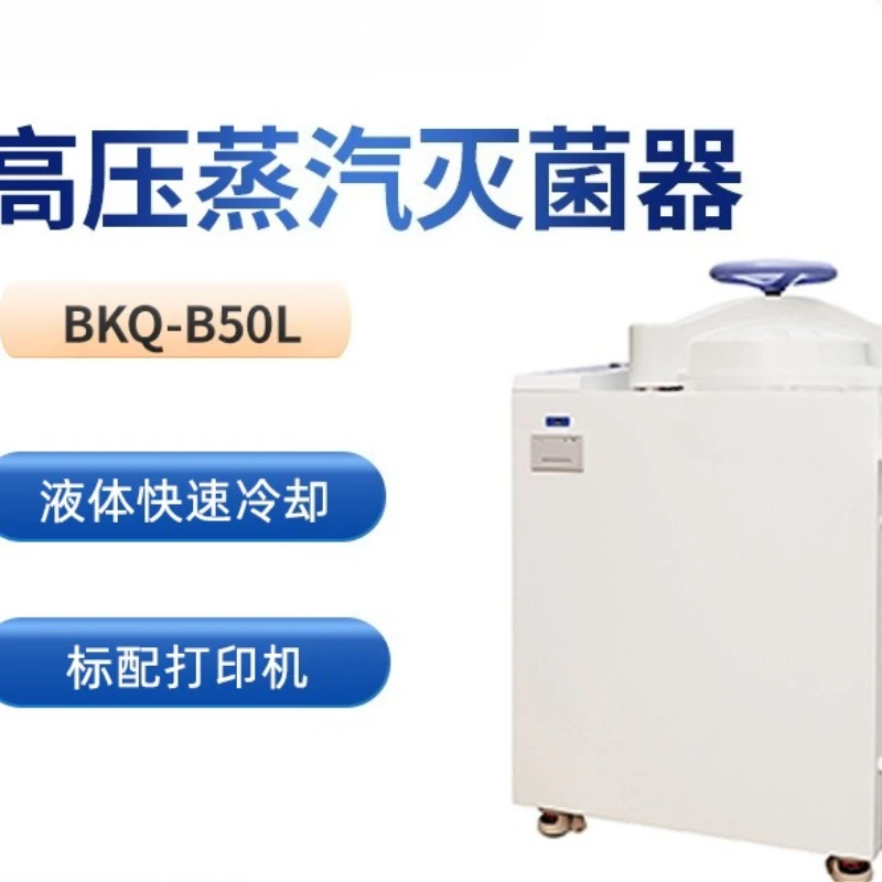 BKQ-B50L BKQ-B75L High Pressure Steam Sterilizer Sterilizer