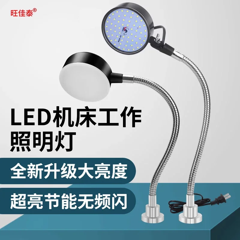 LED machine tool work light Machine equipment Industrial desk lamp Strong magnetic seat Magnet lighting 220v24v