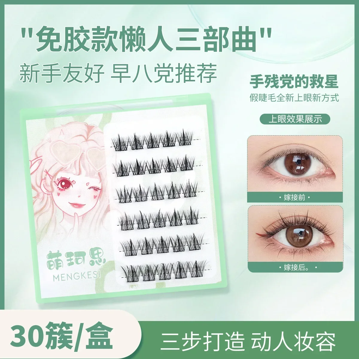 Mengkesi Classic False Eyelashes Glue-free Segmented Single Cluster Natural Simulation Daily Makeup Lazy Rare Beauty Cosmetics