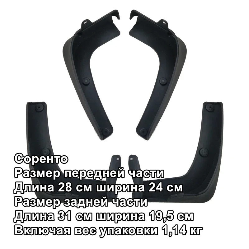 Car Mud Flaps Splash Guards For KIA Sorento 2013-2018 for Fender Mudguards Mudflaps