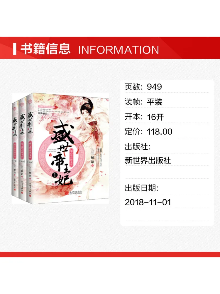 Book-Winshare The Empress Of the Golden Age A Love Filled With Delusions and a Lifetime Of Mistakes 1 3 Volumes