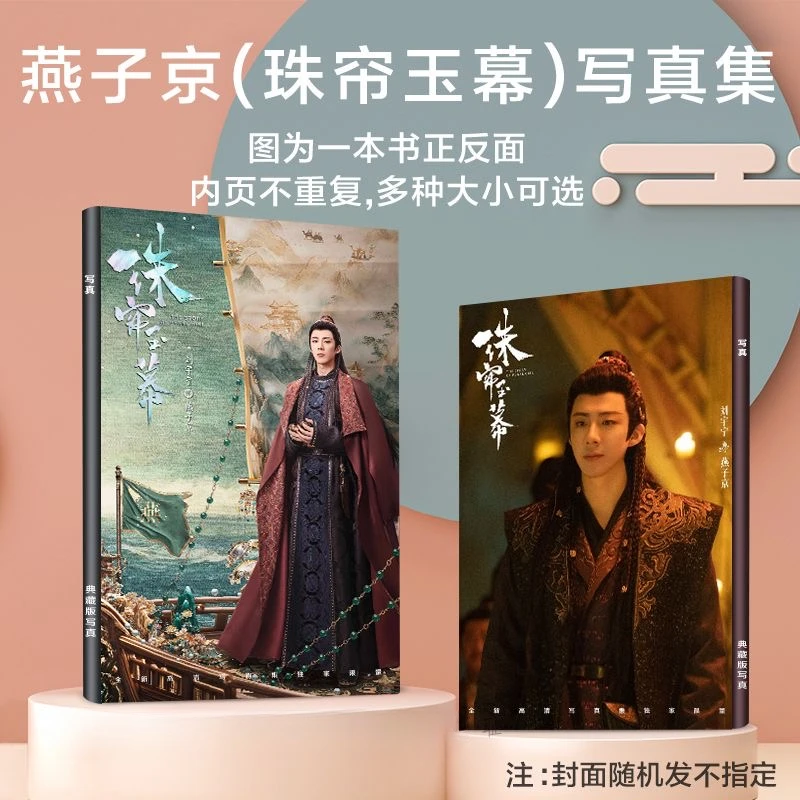 1 قطعة ليو يونينغ تشاو لوسي HD ملصق التلفزيون قصة اللؤلؤ فتاة دوان وو يان زيجينغ الدراما ستيلز صورة A4 64P ألبوم صور #4