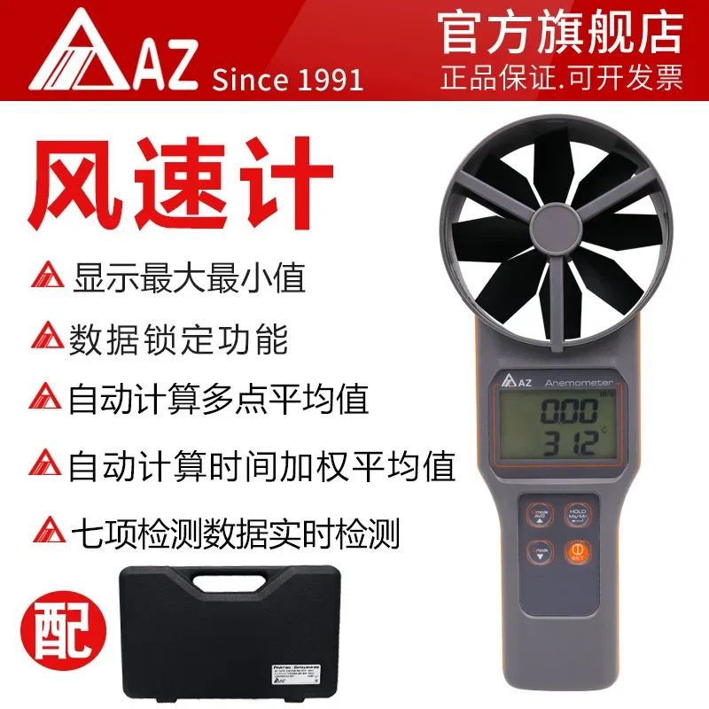 Heng AZ8919 multifunctional anemometer Air-conditioning industry breeding air quality anemometer anemometer