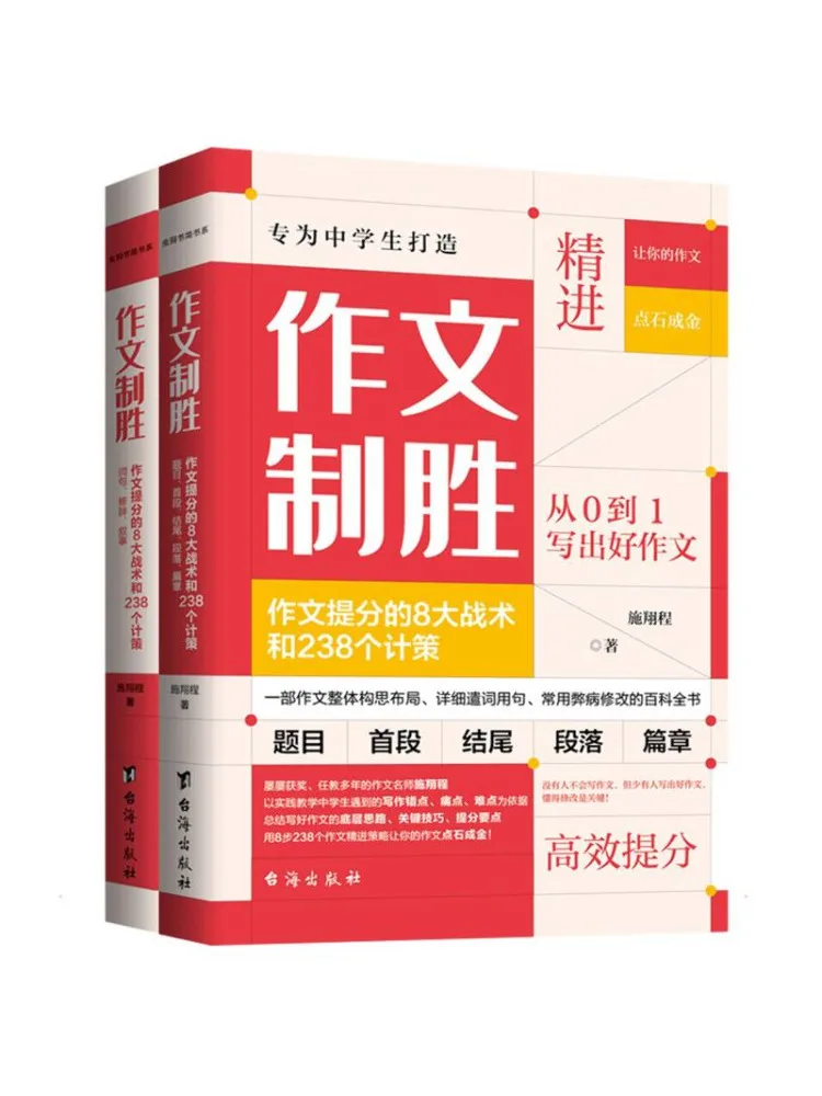 

Книга Winshare: 8 стратегий и 238 тактик для улучшения результатов в сочинениях, 2 тома